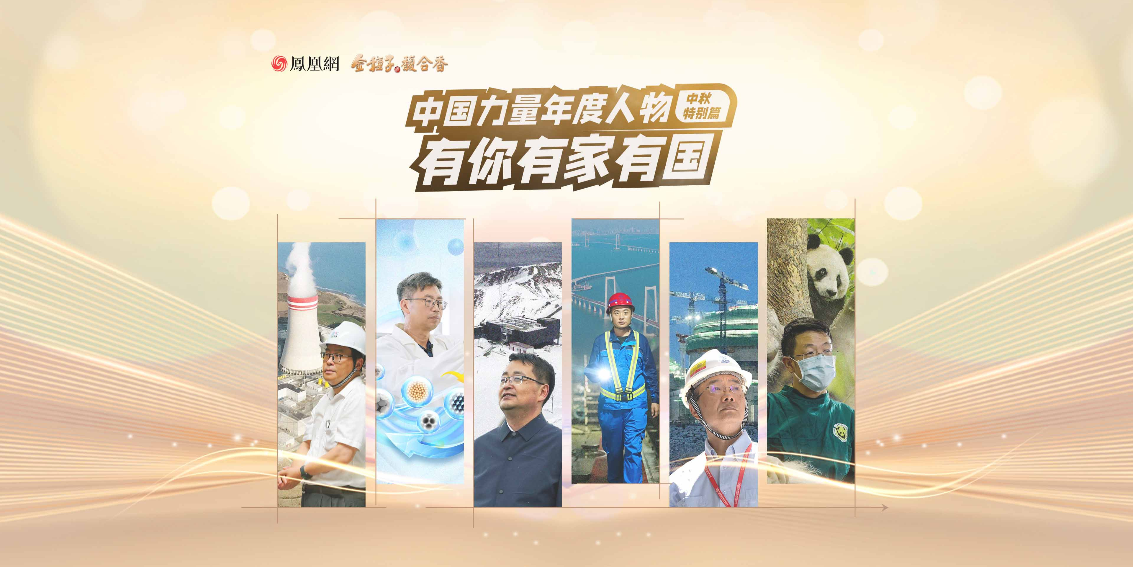 中国力量国庆特辑| 有你有家有国加长版