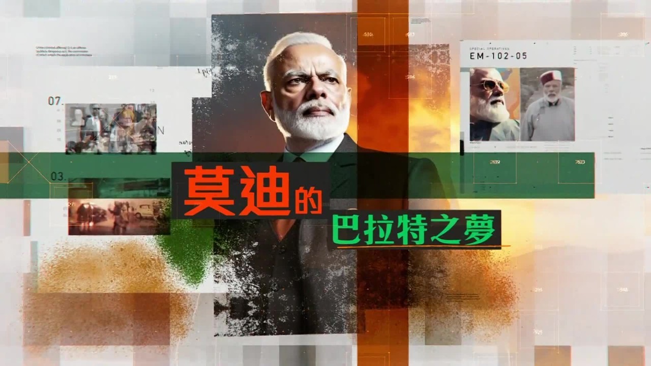 莫迪的“巴拉特”之梦