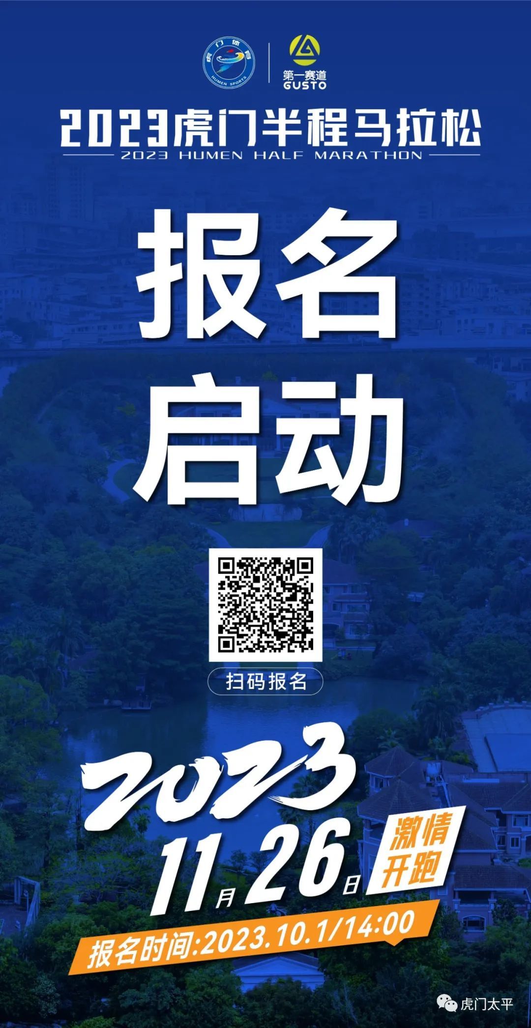 怀宁马拉松——跑友心中的狂欢盛宴