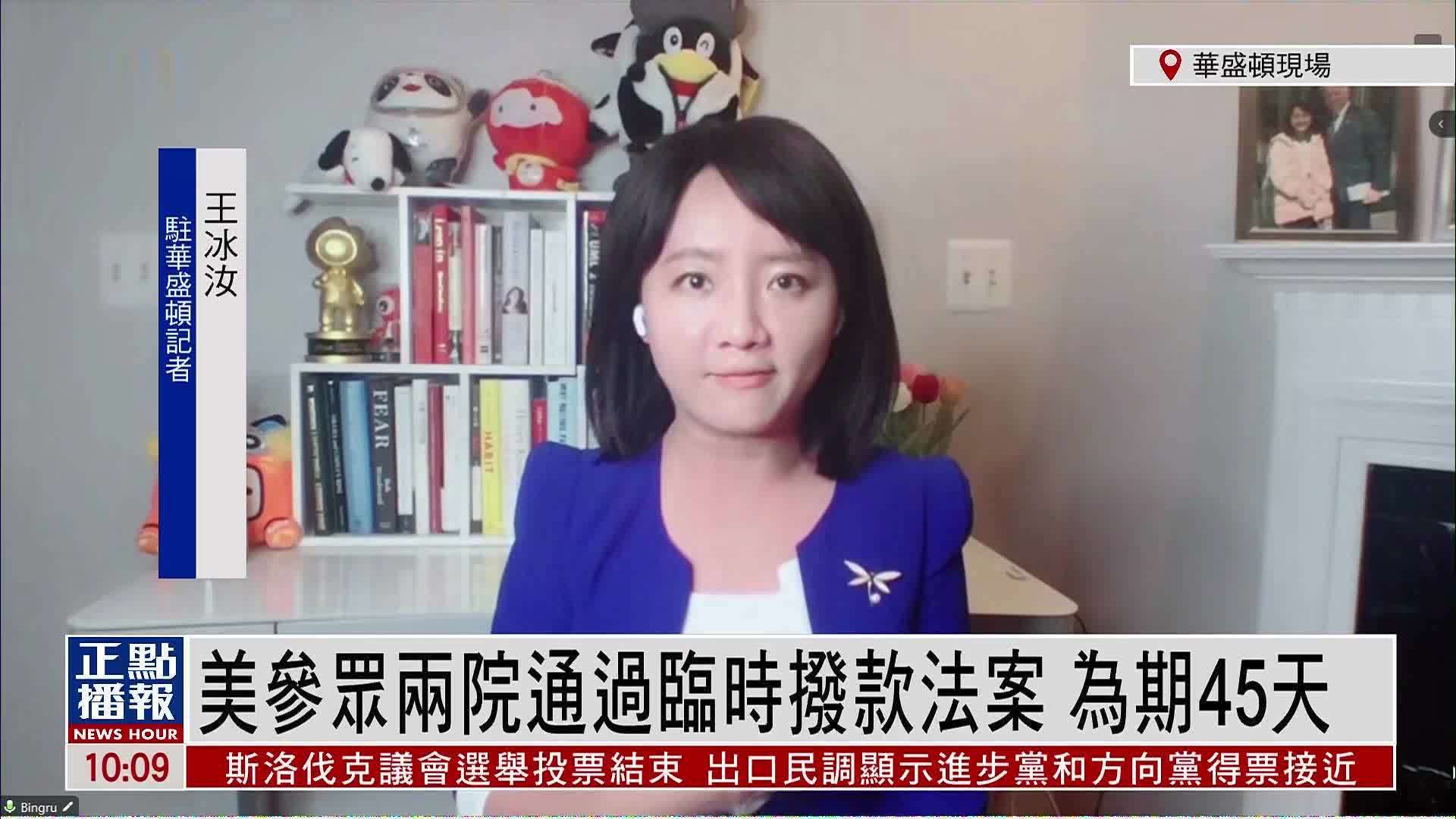 拨款法案替代方案遭美众院否决