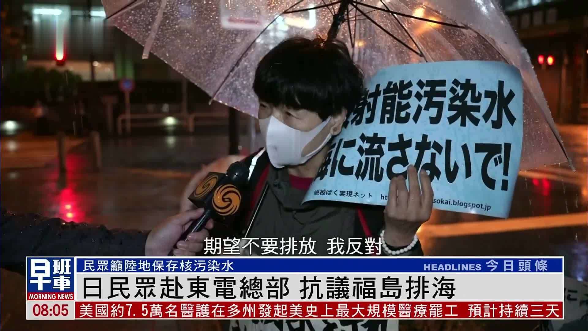 日本市民团体再度集会抗议福岛核污染水排海计划-青报网-青岛日报官网