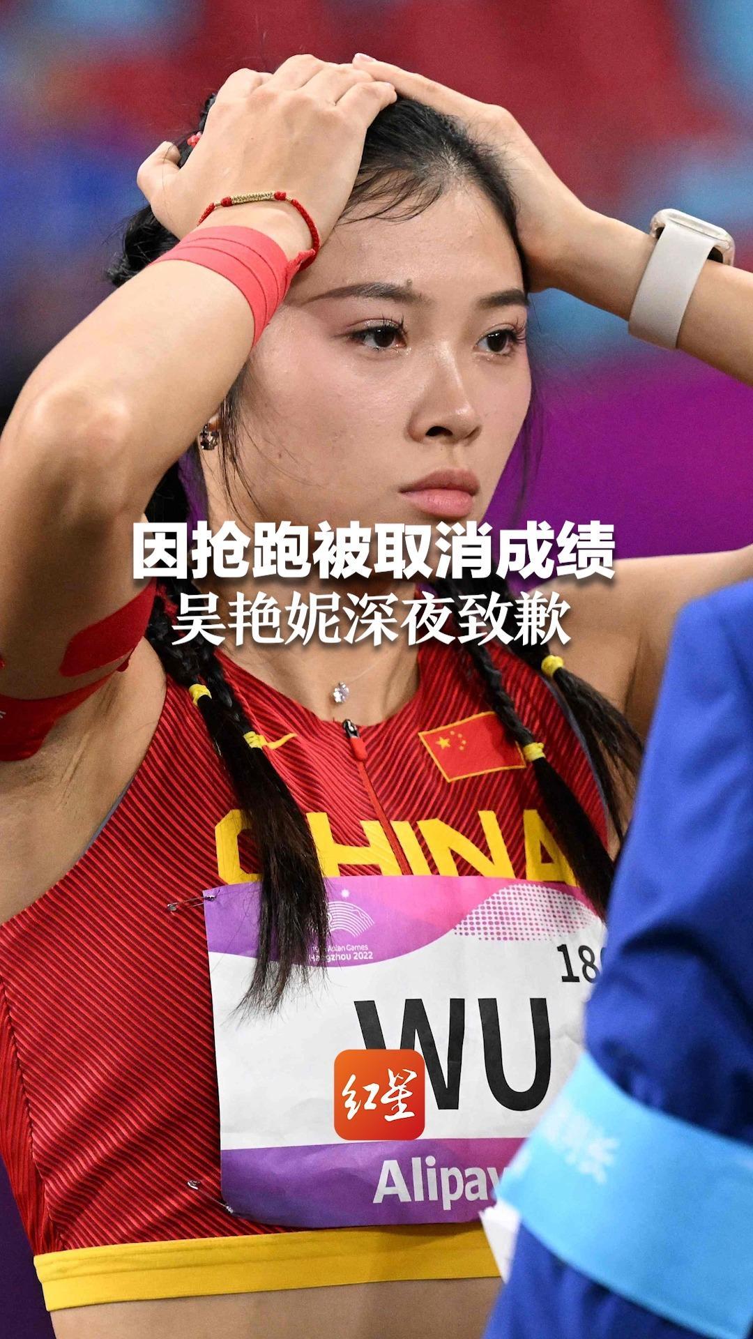 吴艳妮因抢跑被取消成绩而致歉，正视失败就能跑得更好