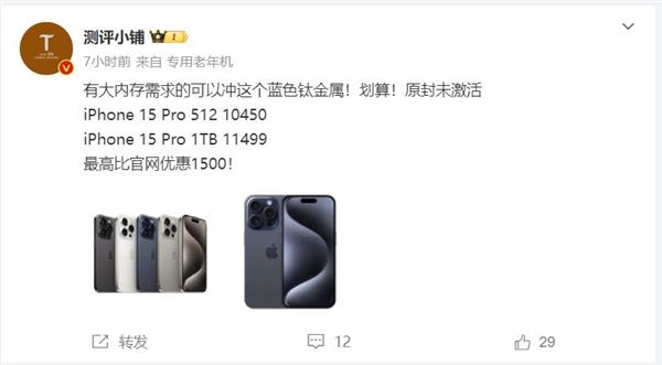 Iphone 15 Pro蓝色钛金属价格暴跌：第三方店铺比官网便宜1500 凤凰网