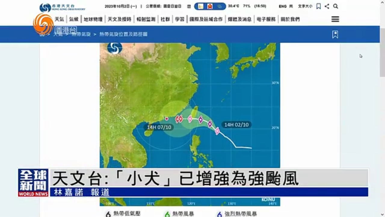 粤语报道｜香港天文台：“小犬”已增强为强台风