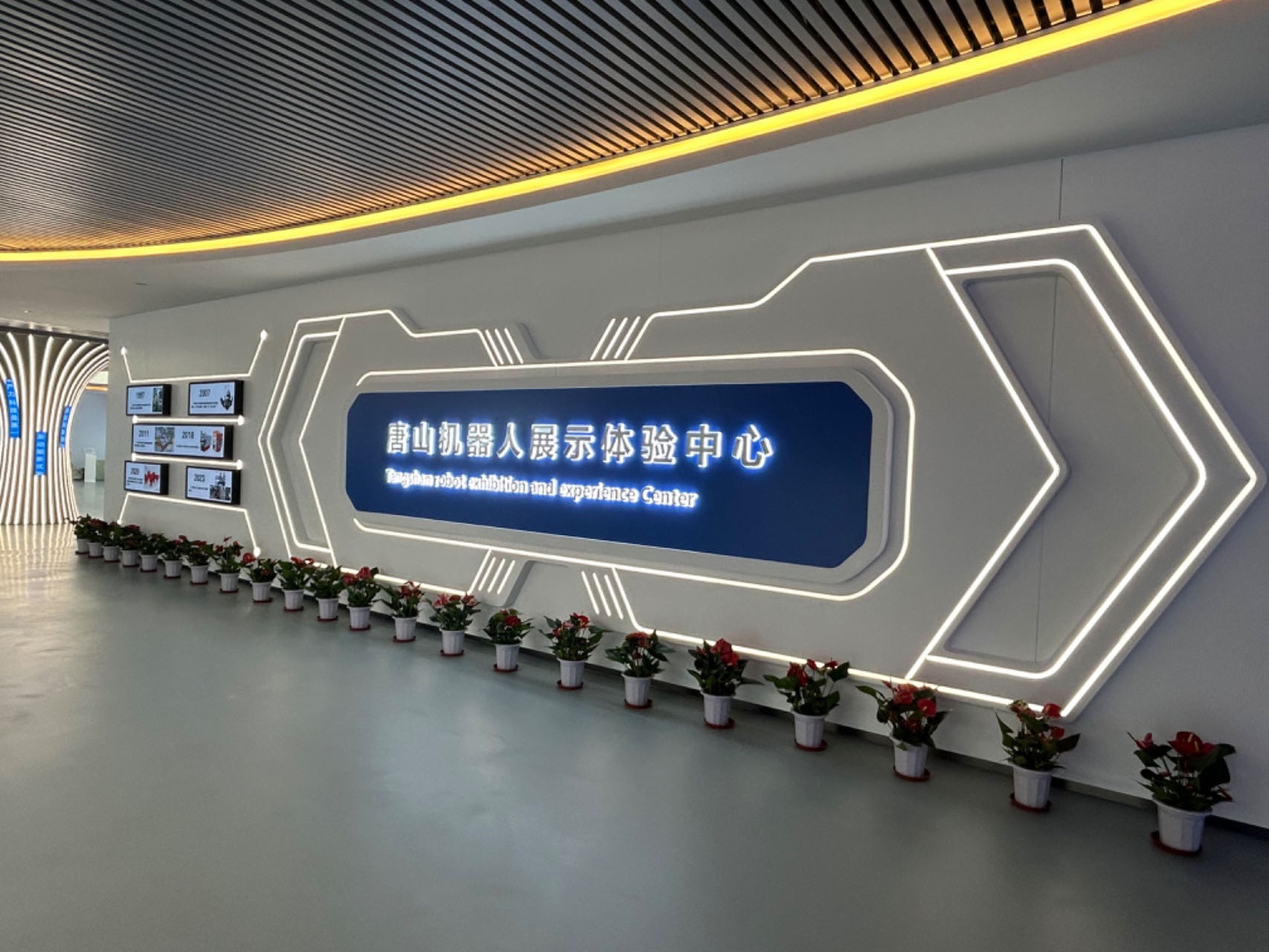 唐山机器人展示体验中心。