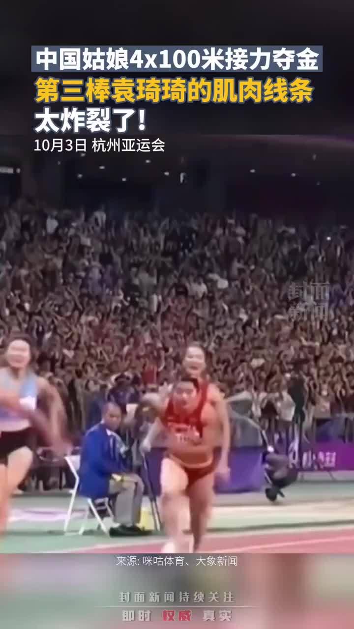 中国姑娘4x100米接力夺金，第三棒袁琦琦的肌肉线条太炸裂了