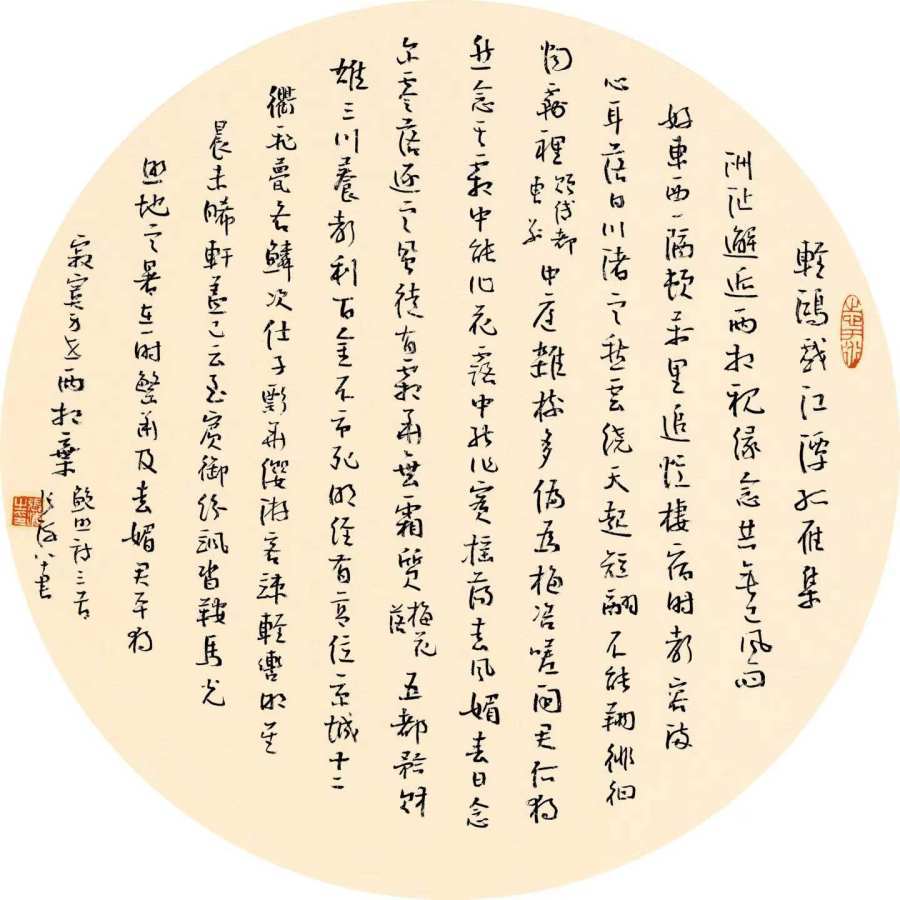 《鲍照诗三首》 直径30cm 2021年