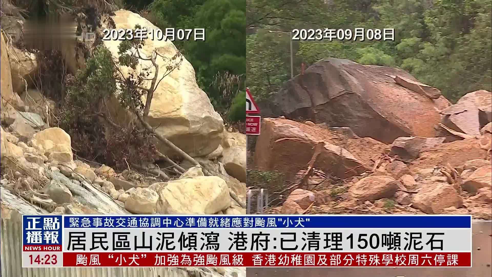 居民区山泥倾泻 港府：已清理150吨泥石