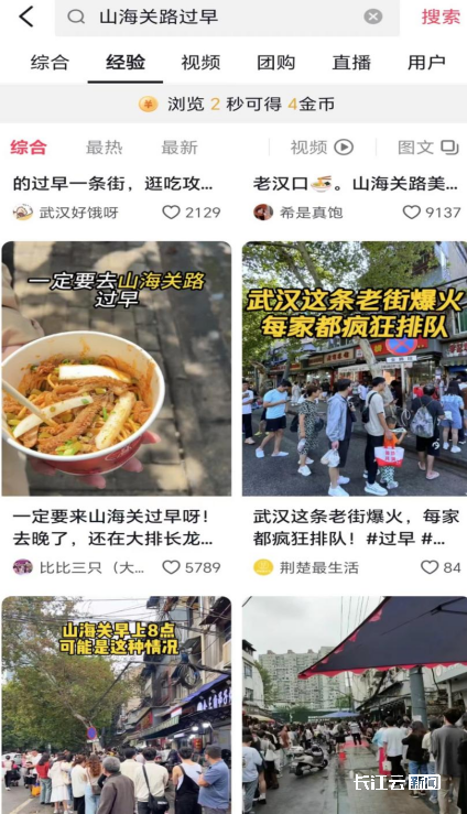 现在打开抖音搜“山海关路过早”会出现很多视频