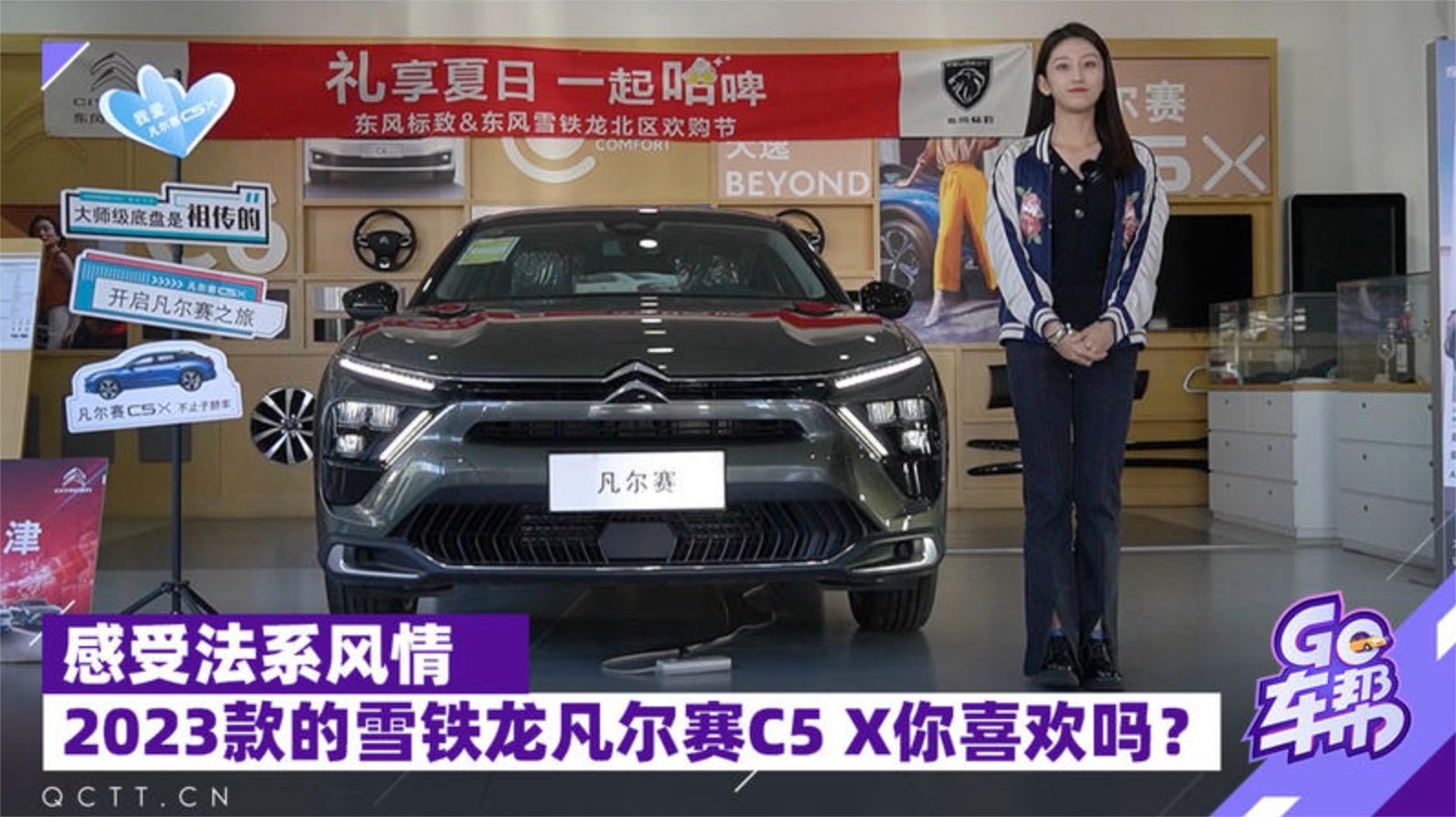 感受法系风情，2023款的雪铁龙凡尔赛C5 X你喜欢吗？
