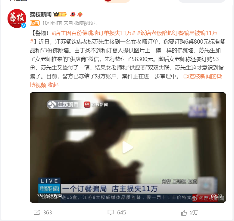 警惕订餐骗局！江苏一店主因百份佛跳墙订单损失11万
