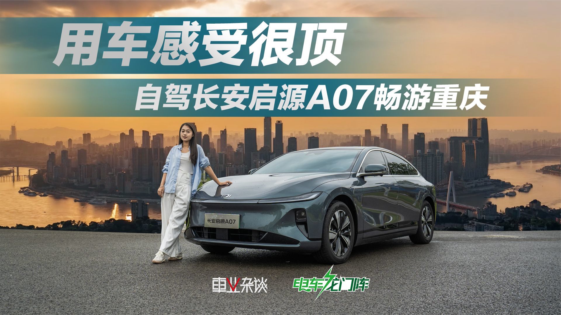 自驾启源A07游重庆，智能化配置很实用，值得推荐