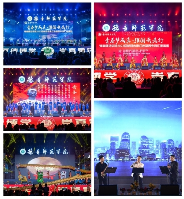 豫章师范学院举行2023迎新暨传承红色基因专场汇报演出