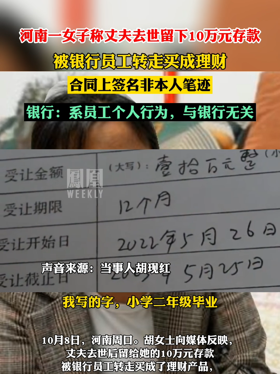 十万元存款被银行员工转走买成理财 热点知多少 凤凰网视频 凤凰网