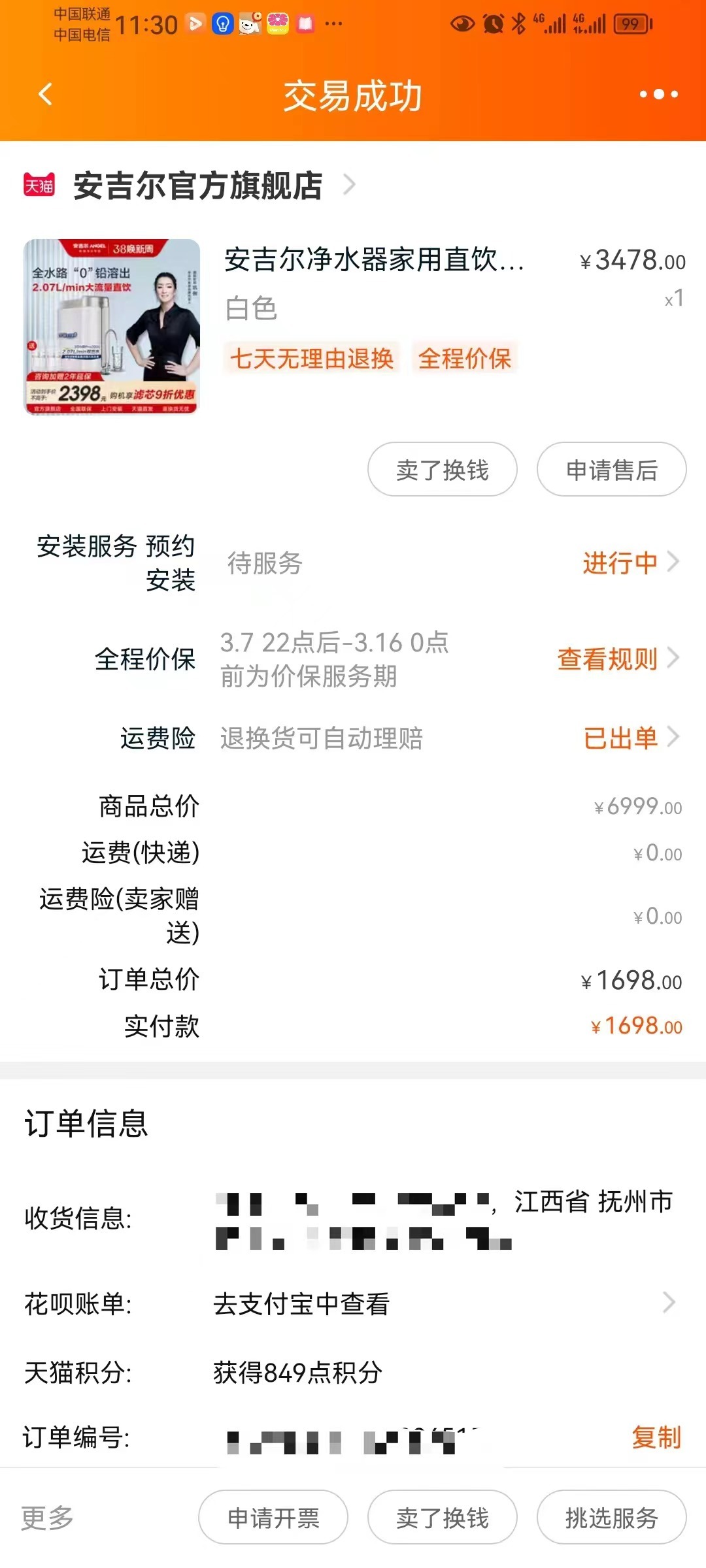 杜女士提供的订单截图。