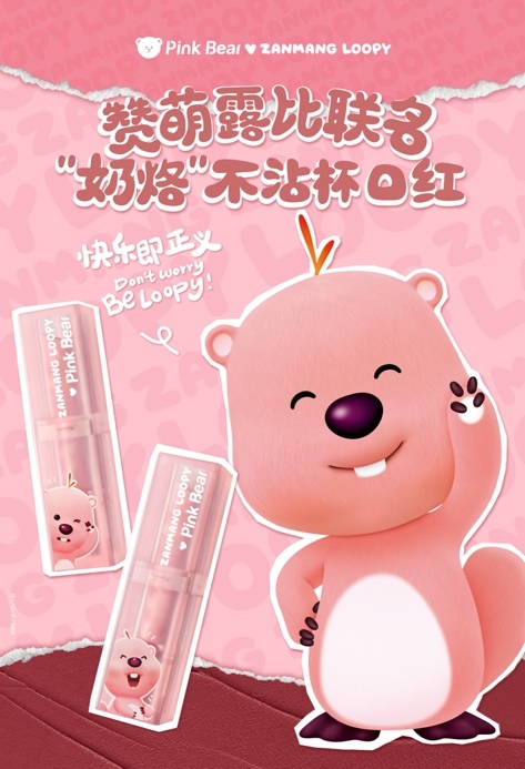 国内首个LOOPY彩妆联名——PinkBear皮可熊 X ZANMANG LOOPY温暖登场_凤凰网