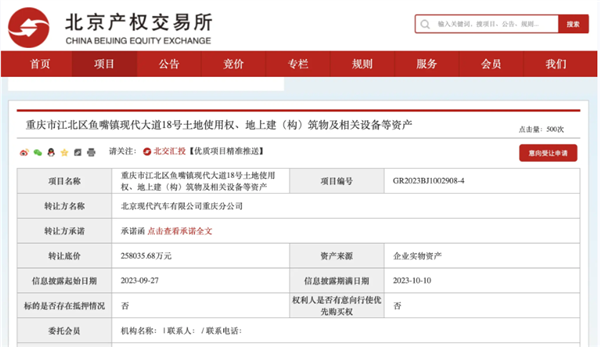 北京现代重庆工厂再次挂牌拍卖  底价下调11亿至25.8亿元