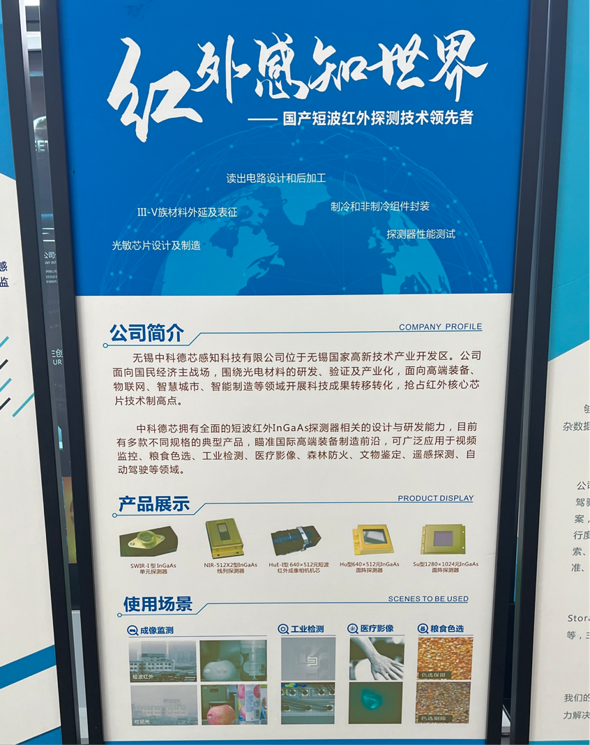 无锡中科德芯：打造“中国红外芯”