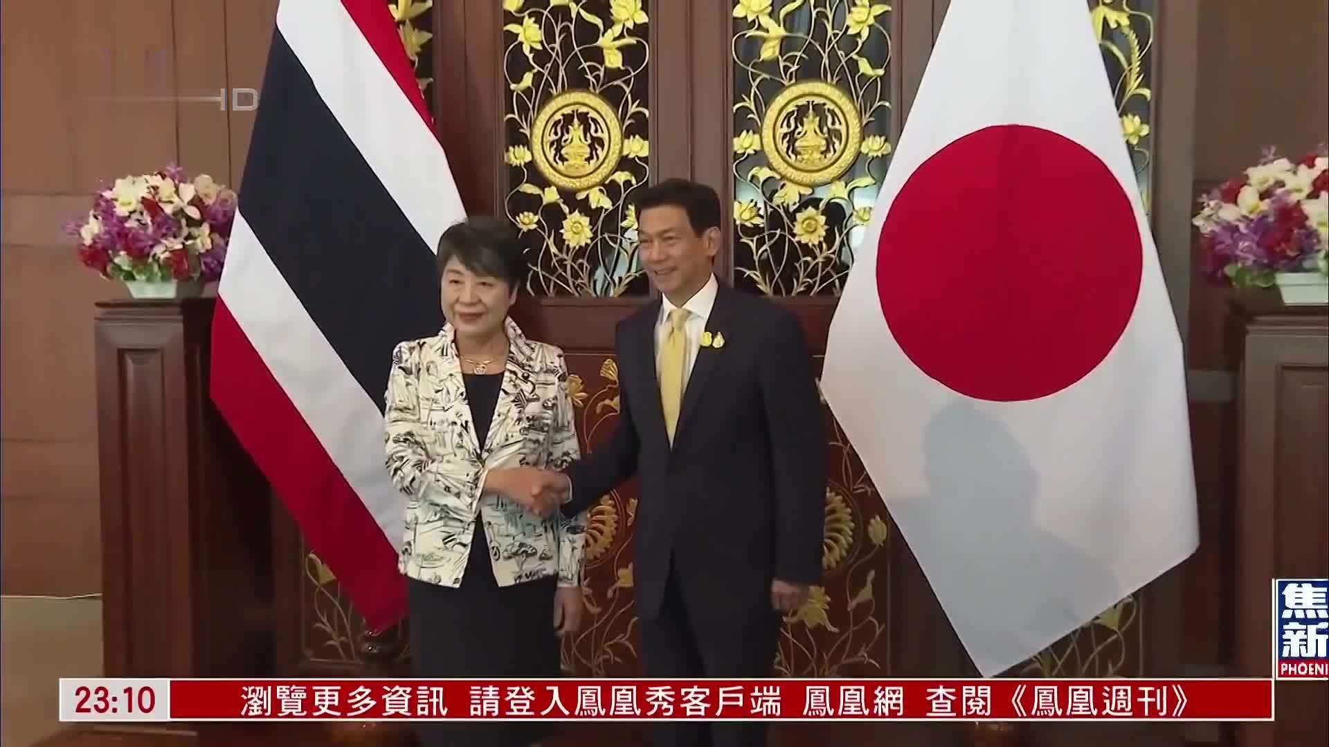 日本外相访泰 晤泰国外长_凤凰网视频_凤凰网