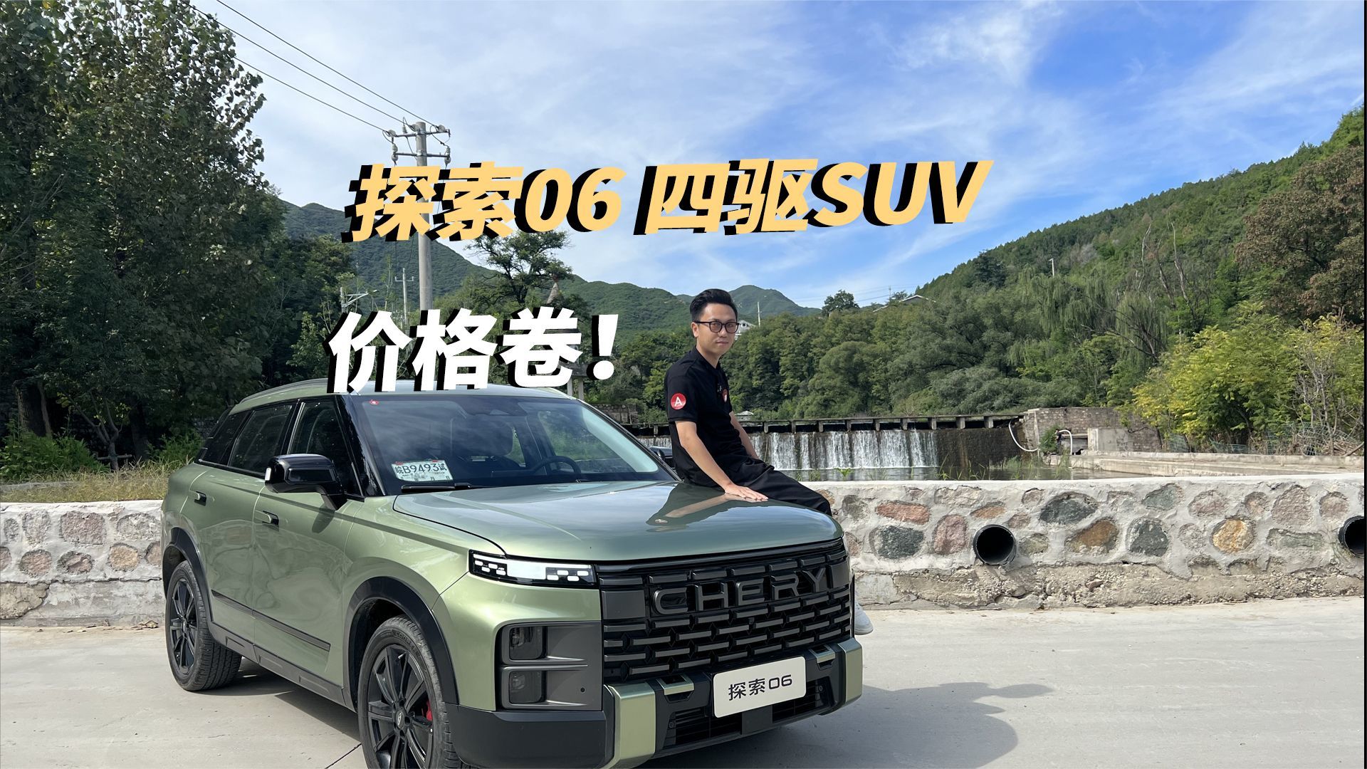 13万预算也能买到四驱SUV？奇瑞探索06助你实现梦想