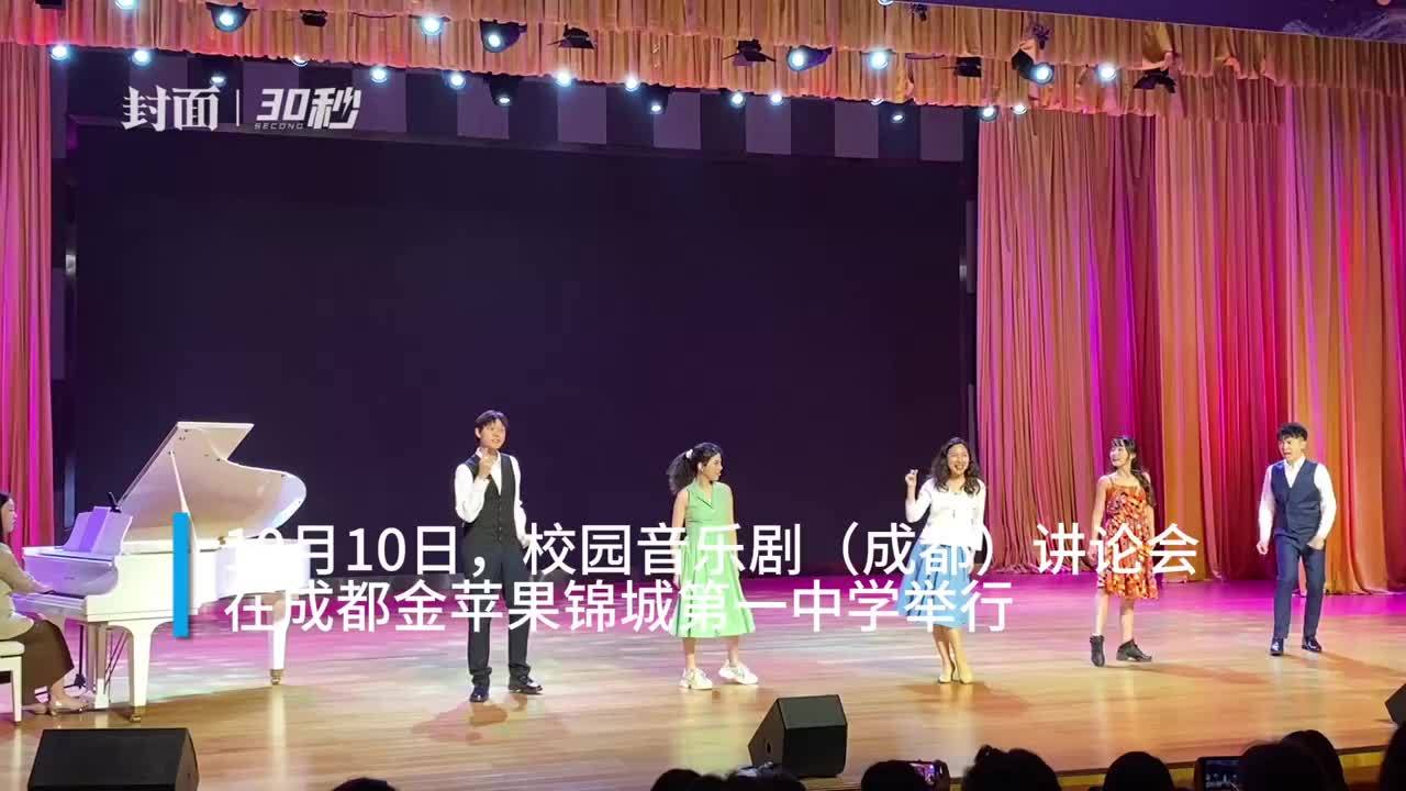 30秒｜校园音乐剧如何开展？上戏教授现场演绎嗨翻全场