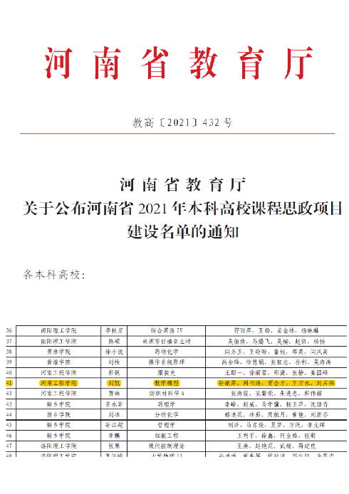 《数学建模》课程获批河南省一流本科课程、课程思政样板课程