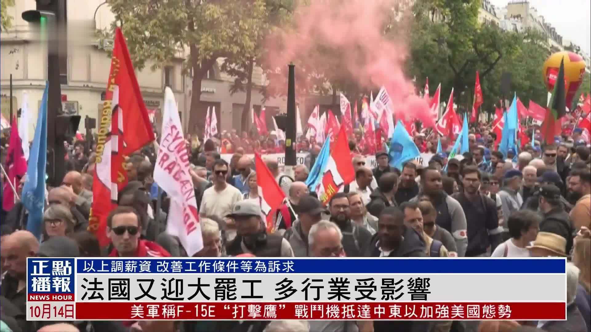 法国又迎大罢工 多行业受影响