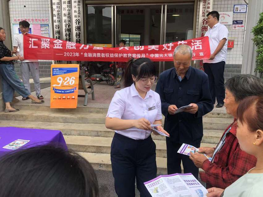 中国光大银行邵阳分行开展“五进入”集中教育宣传日活动