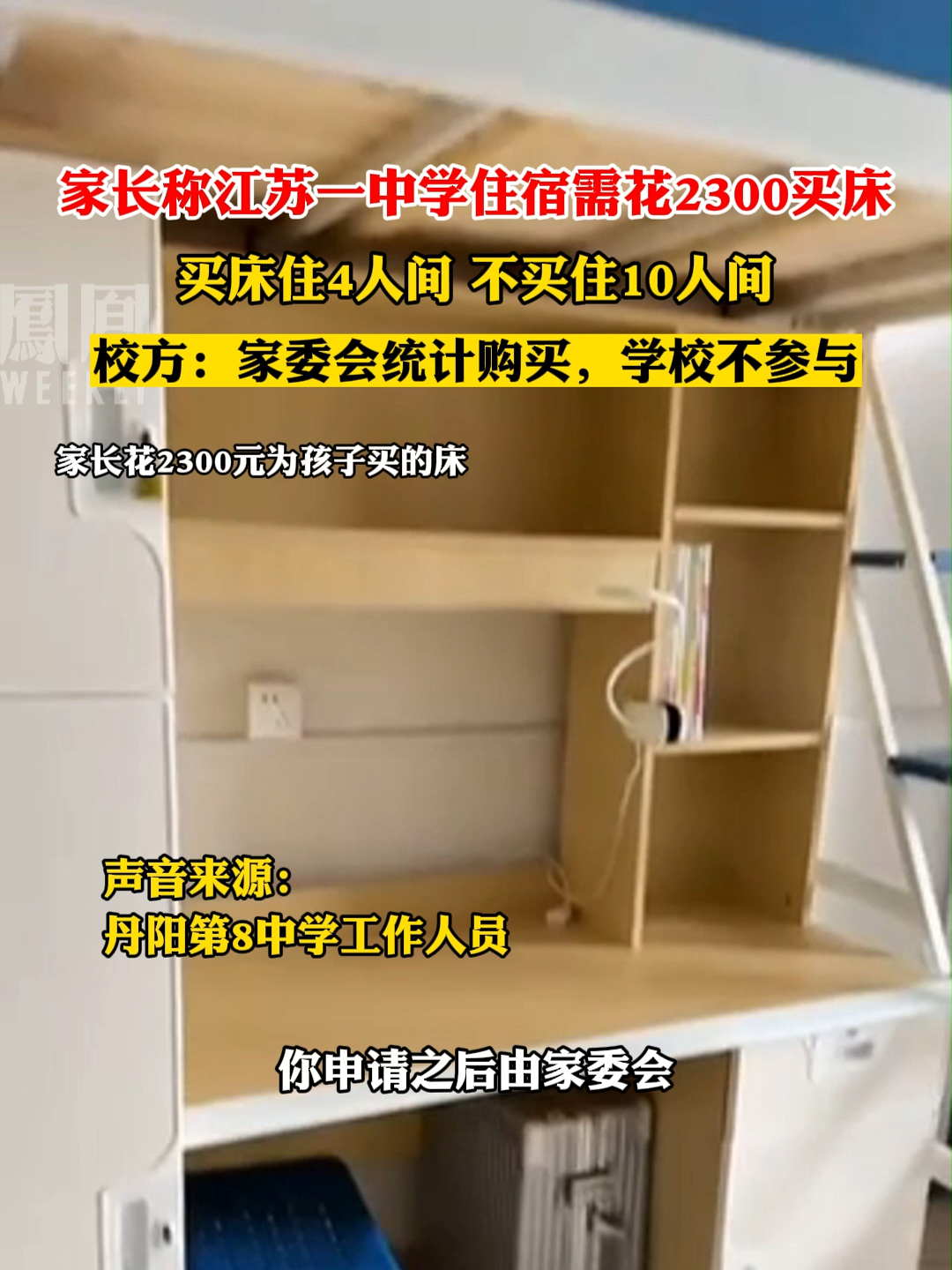 #网曝一中学住宿需自费买床 #热点知多少
