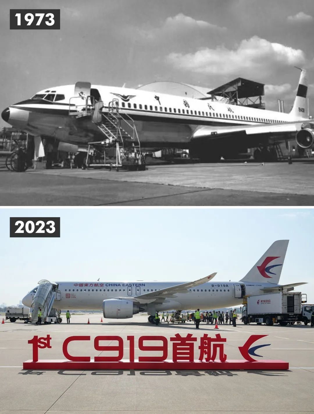 1973年8月，中国接收首架订购的波音707客机，标志着中国民航开启了现代化发展的新篇章。 2023年5月，国产大飞机C919执飞的首个商业航班东航MU9191从上海虹桥国际机场起飞。
