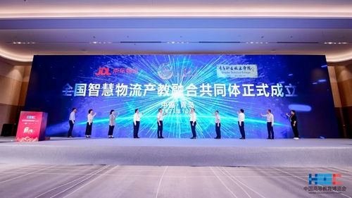 全国智慧物流产教融合共同体揭牌