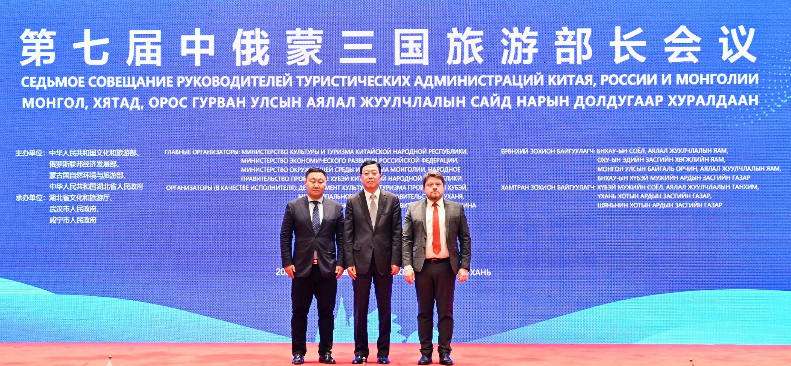 第七届中俄蒙三国旅游部长会议成功举办