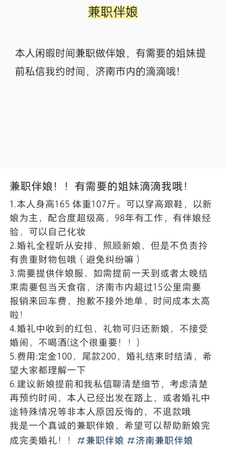 小冰发布在网络上的“出租伴娘”的帖子截图
