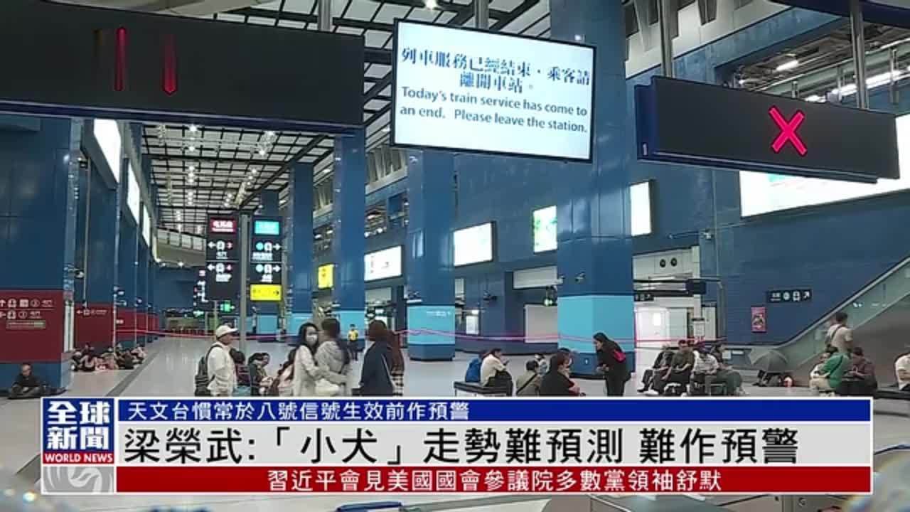 粤语报道｜香港气象学会发言人：台风“小犬”走势难预测 难作预警