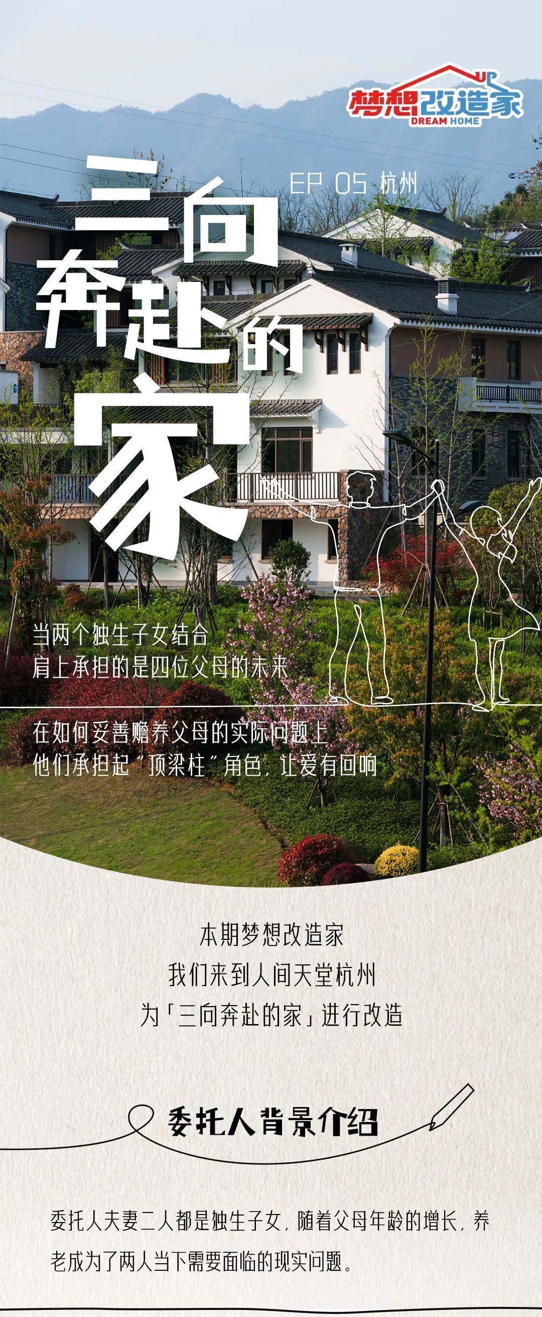 梦想改造家|以爱筑暖居,见证“三向奔赴的家”大变身