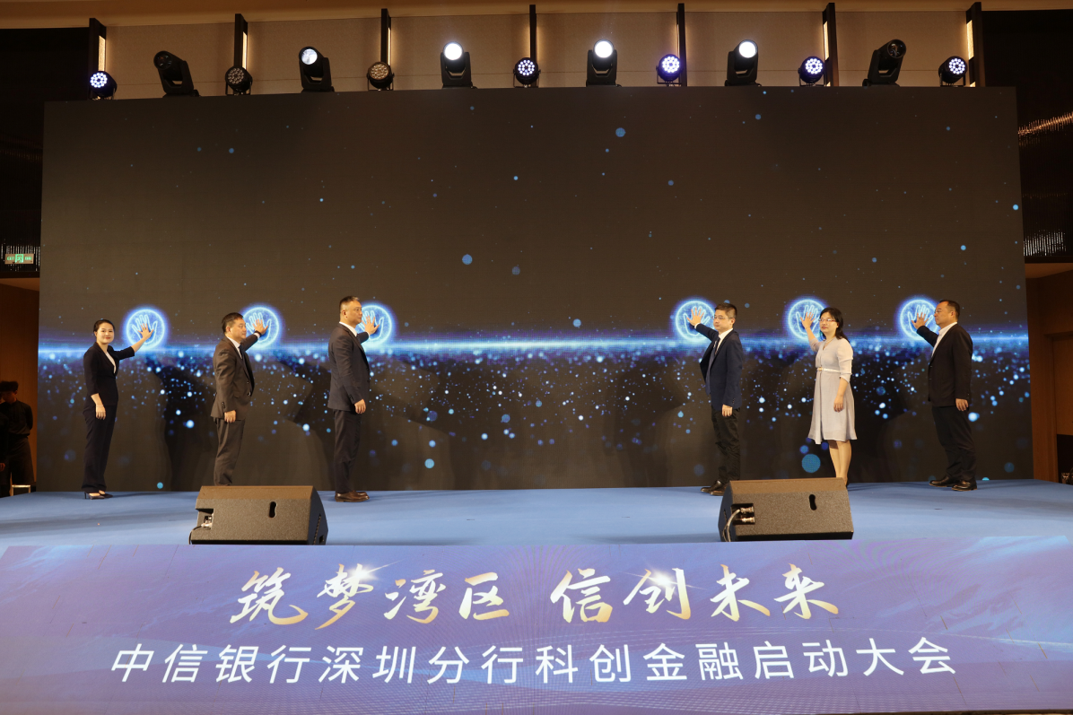 中信银行深圳分行:砥砺前行卅五载 逐梦湾区正当时