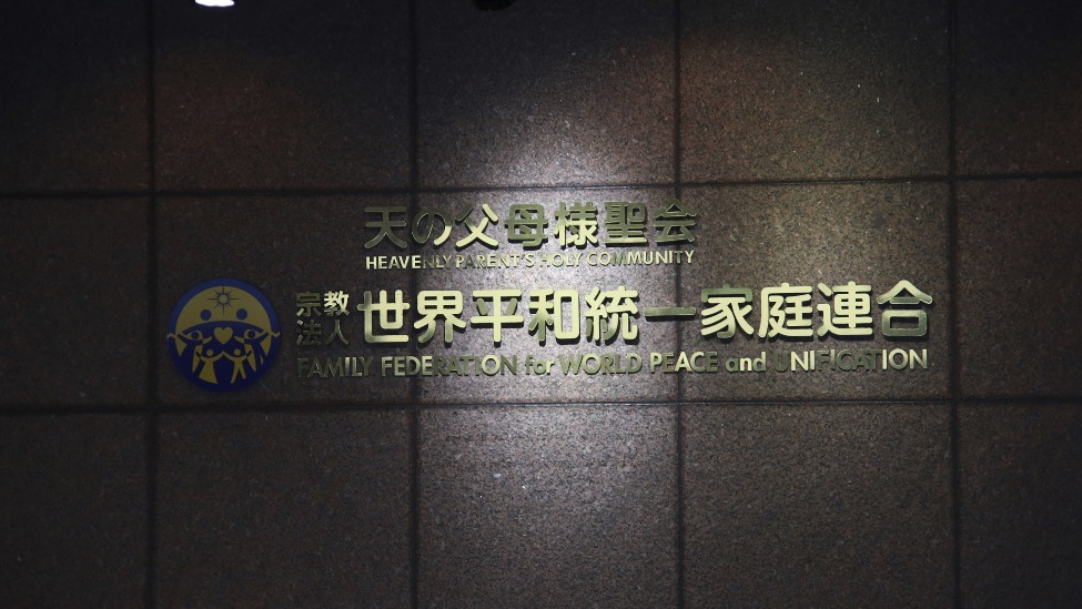 安倍晋三遇刺一年多后，日本政府提请法院解散“统一教会”_凤凰网