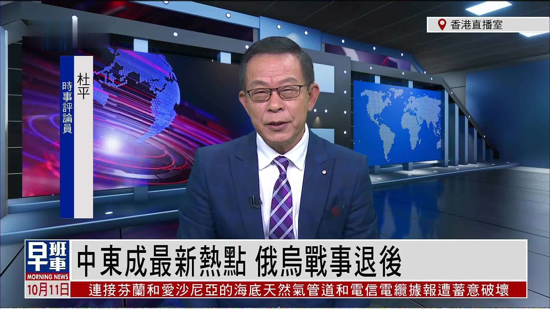 杜平：中东成最新热点 俄乌战事退后