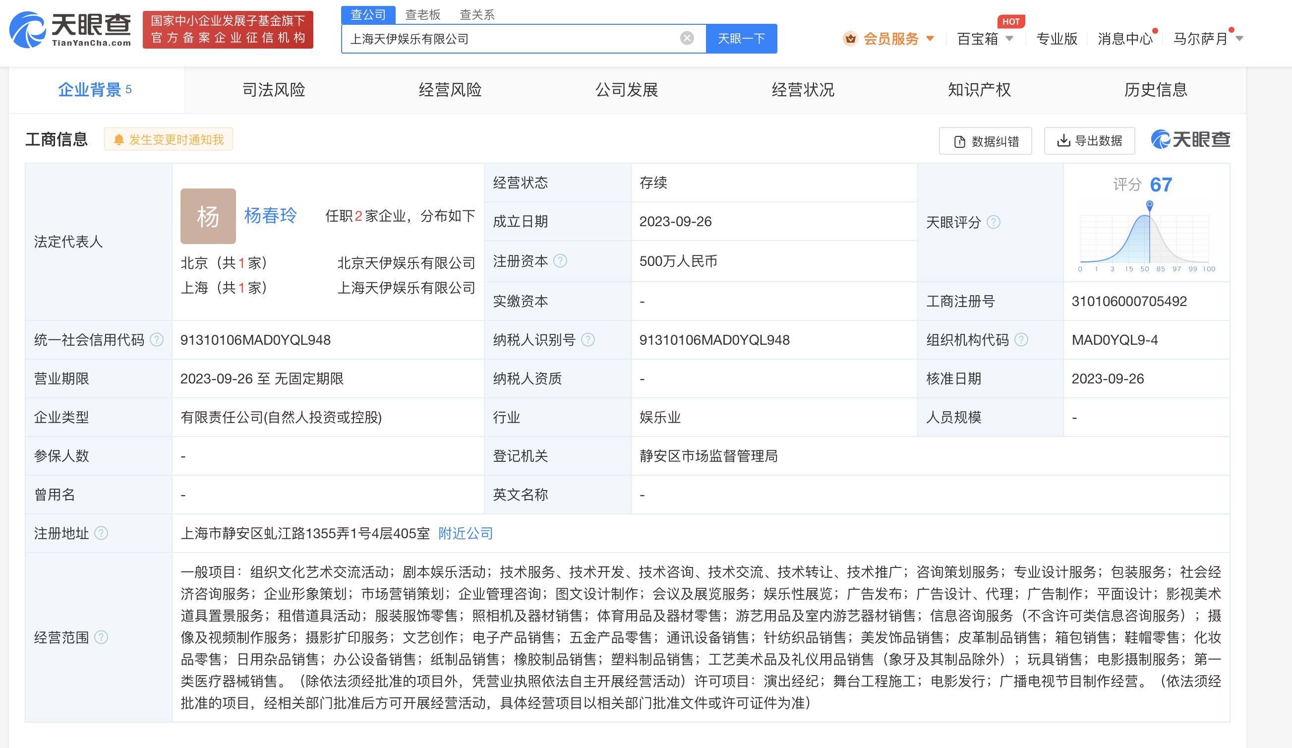 疑似杨幂母亲再成立新公司 此前还成立北京天伊娱乐