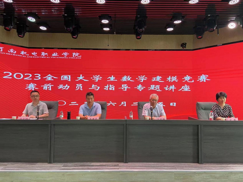 河南工程学院数模指导组教师到多所高校分享竞赛经验