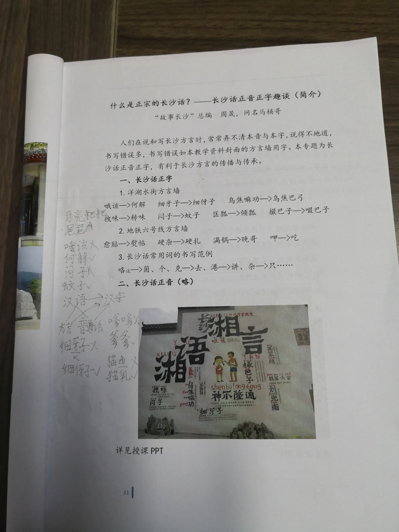 △图源：“故事长沙”公众号