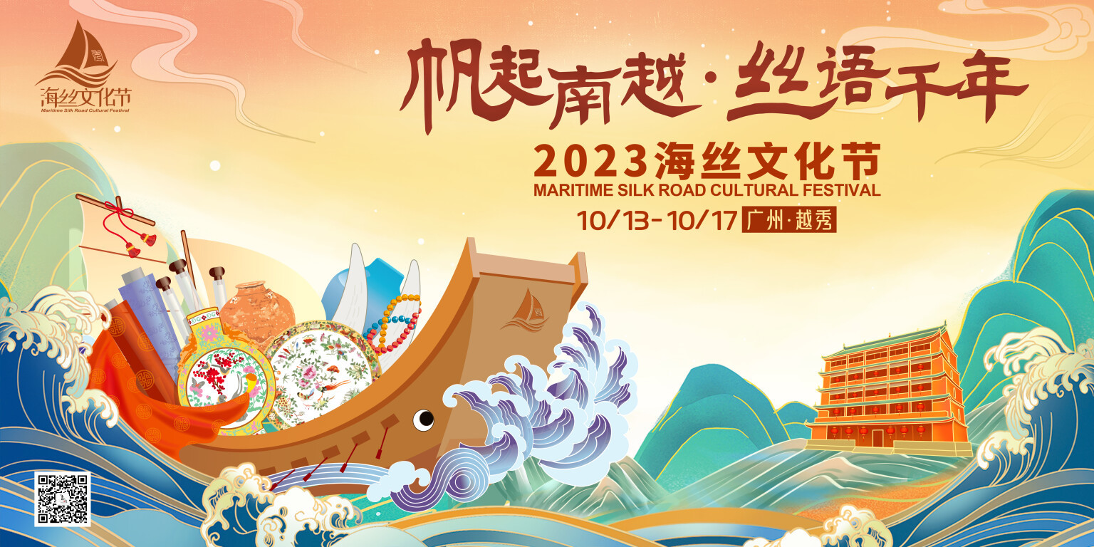 再现“南越海丝千年辉煌” 广州越秀推出海丝文化节系列活动,明起五天,精彩不断_凤凰网