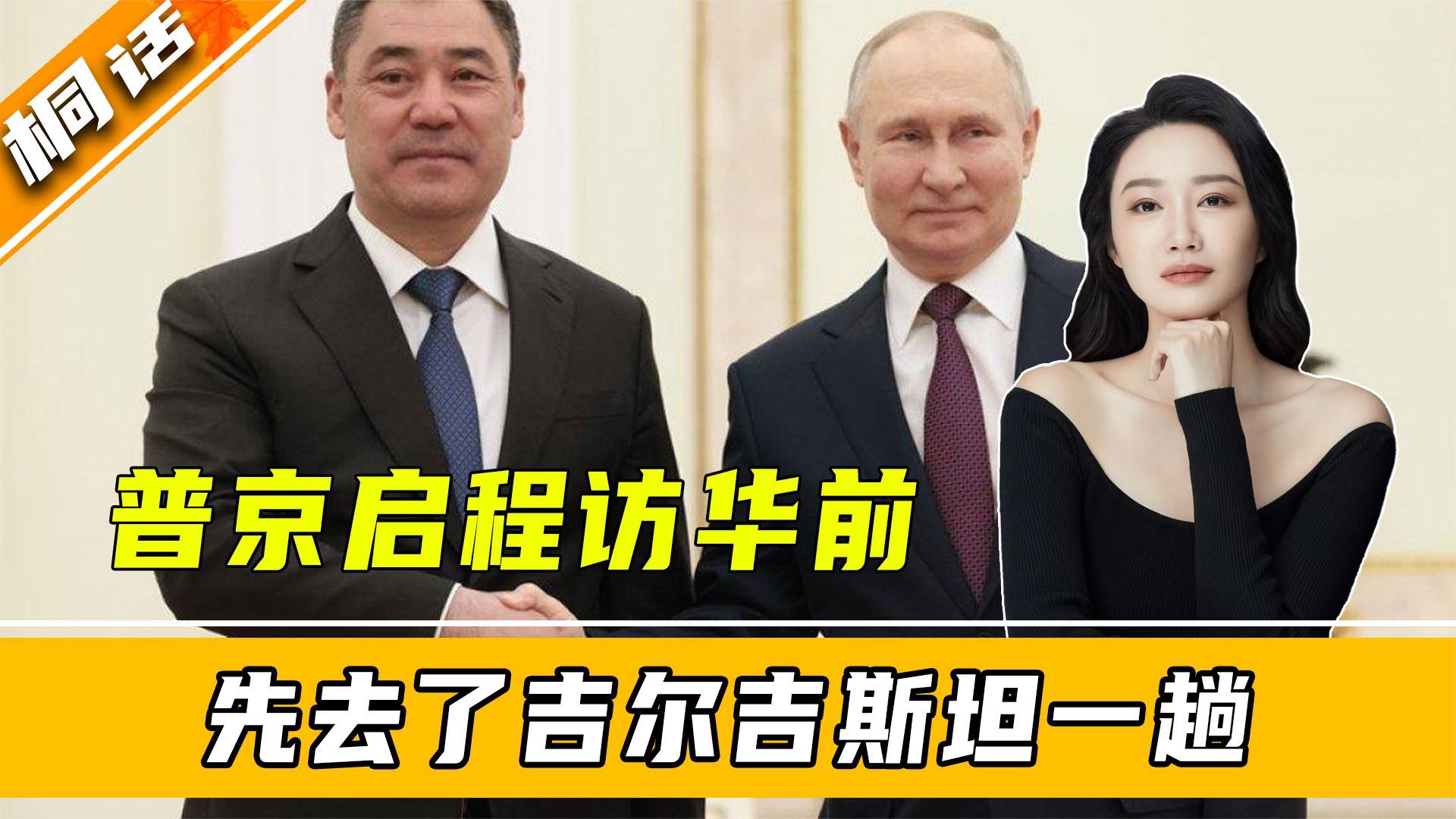 普京踏出国门,专机没有直飞中国,俄方的特殊安排,早已有迹可循_凤凰网视频_凤凰网