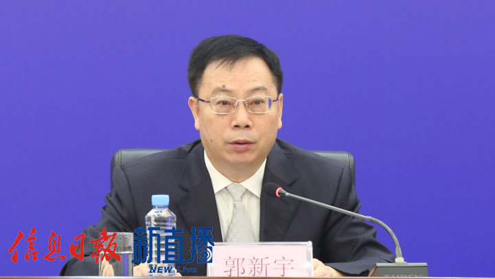 省发改委党组成员、副主任郭新宇