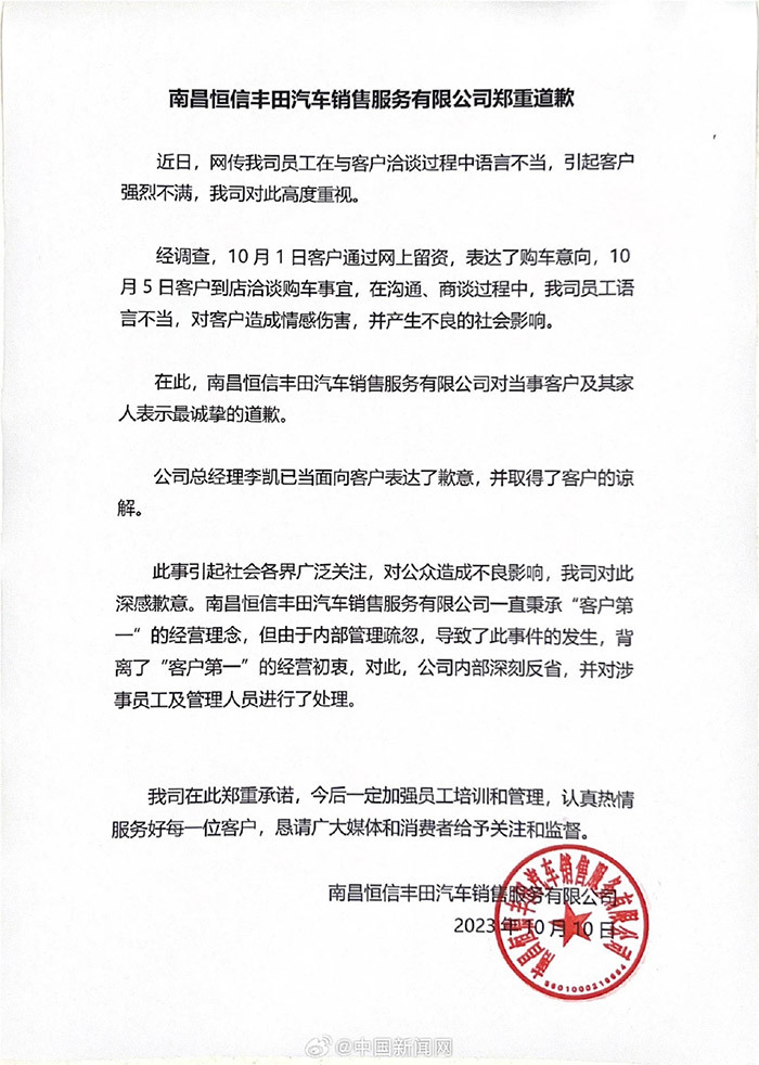 涉事4S店声明截图。
