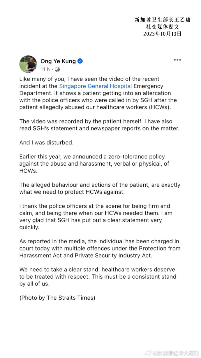 中国女子在新加坡辱骂护士，新驻华使馆和卫生部长发声