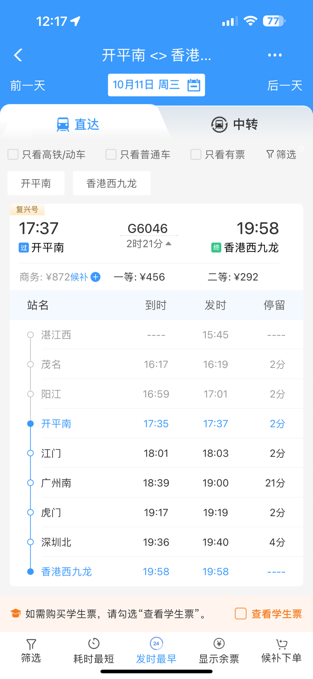 事关出行 今日起江门可坐高铁直达香港