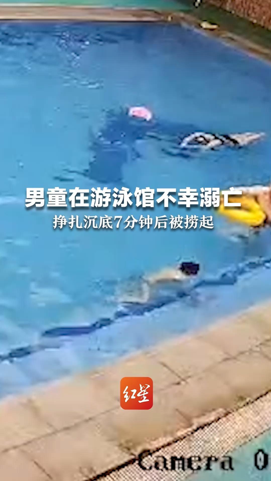 惠州一6岁男童溺亡，事发时父母都在现场！这些重点要记住