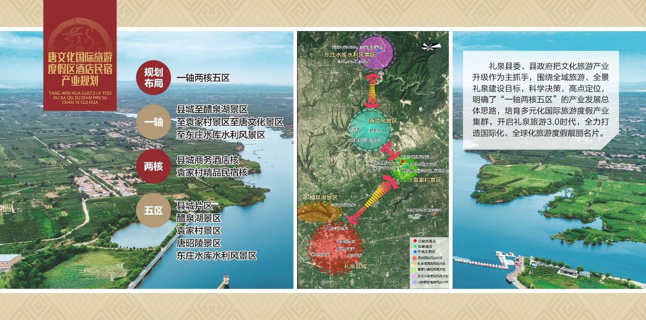 礼泉：打造国际旅游度假区 开辟文旅产业新赛道