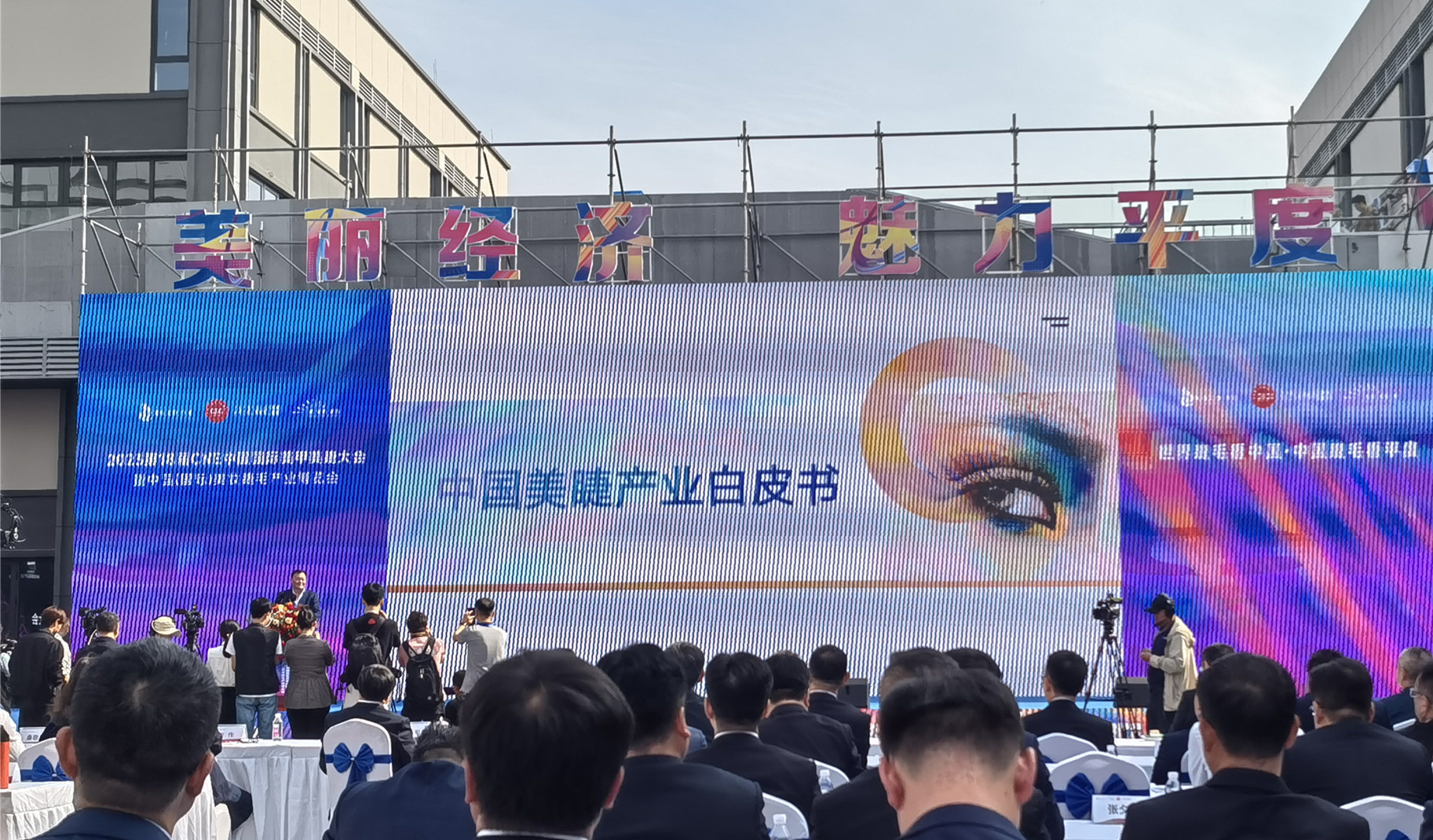 中国睫毛看平度 美妆盛会第18届CNE中国国际美甲美睫大会平度开幕